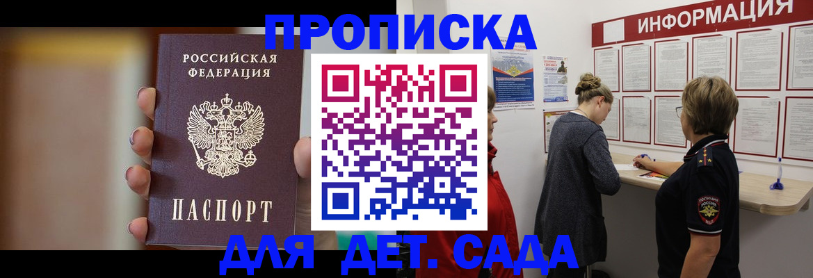прописка для школы в Буинске
