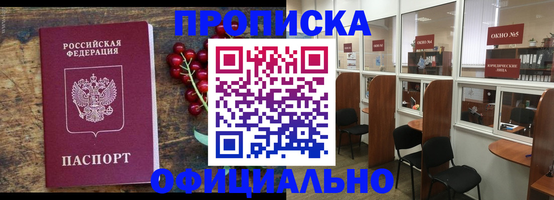 временная регистрация купить в Буинске